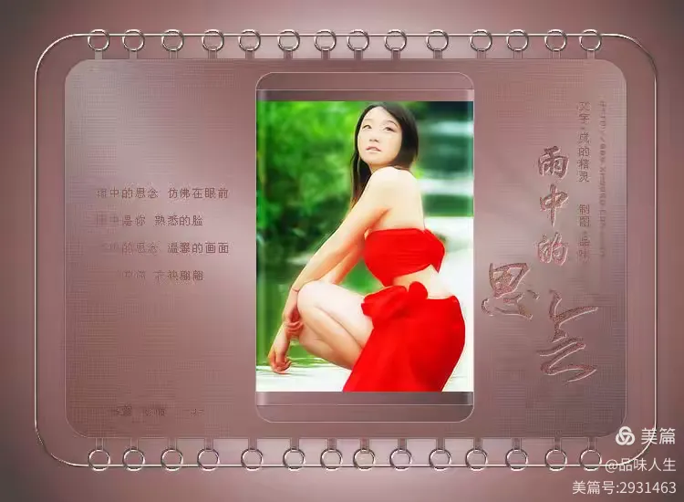 雨中的思念（品味图文）